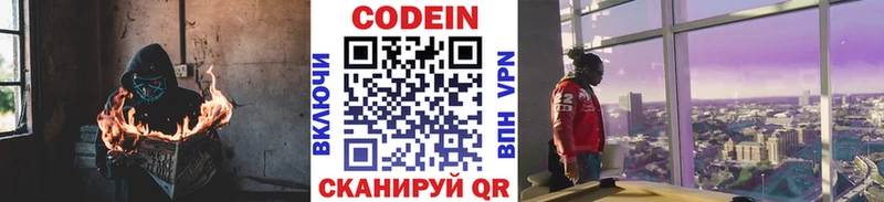 Кодеиновый сироп Lean Purple Drank  Купить закладки  Медногорск 